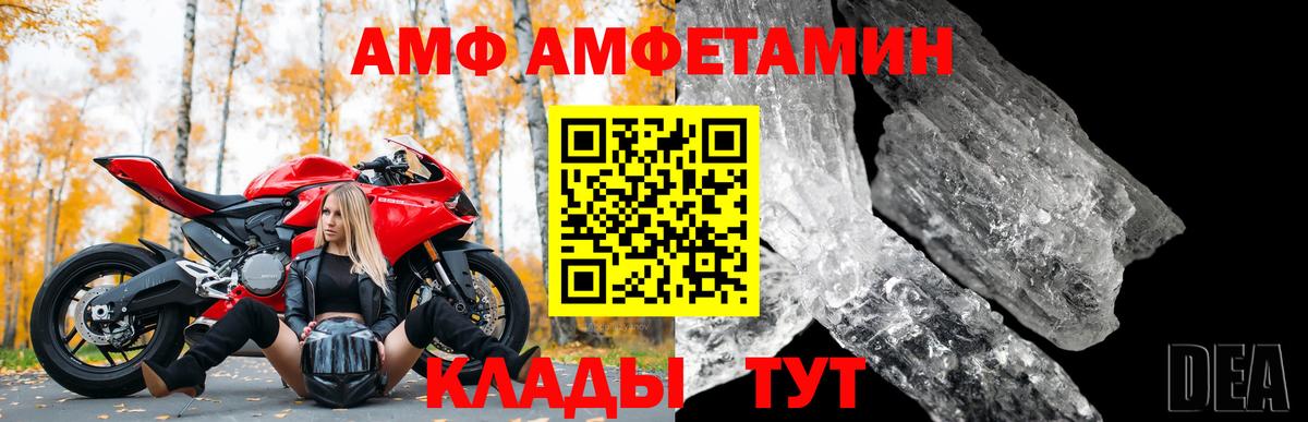 АМФ Розовый Новочеркасск