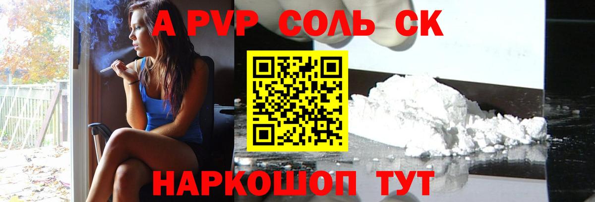 A PVP кристаллы  Вход с VPN  Новочеркасск  Альфа ПВП кристаллы  Alfa_PVP VHQ 