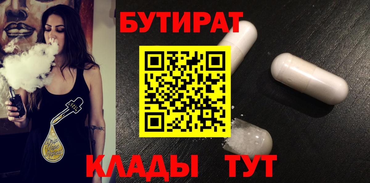 Бутират оксана Новочеркасск