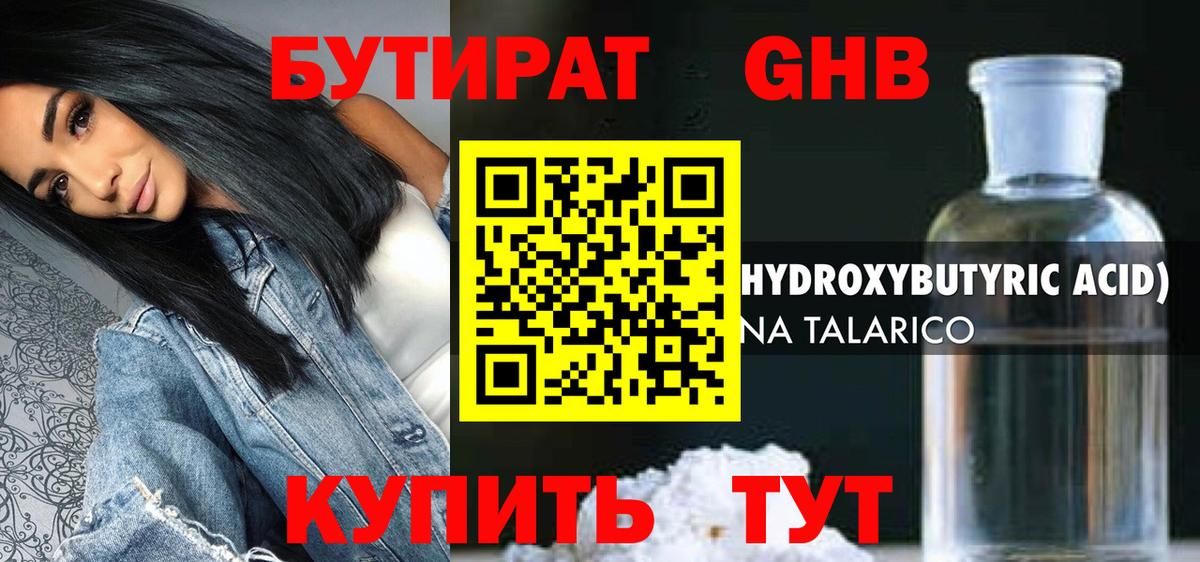 Новочеркасск  Бутират бутандиол  Вход с VPN 