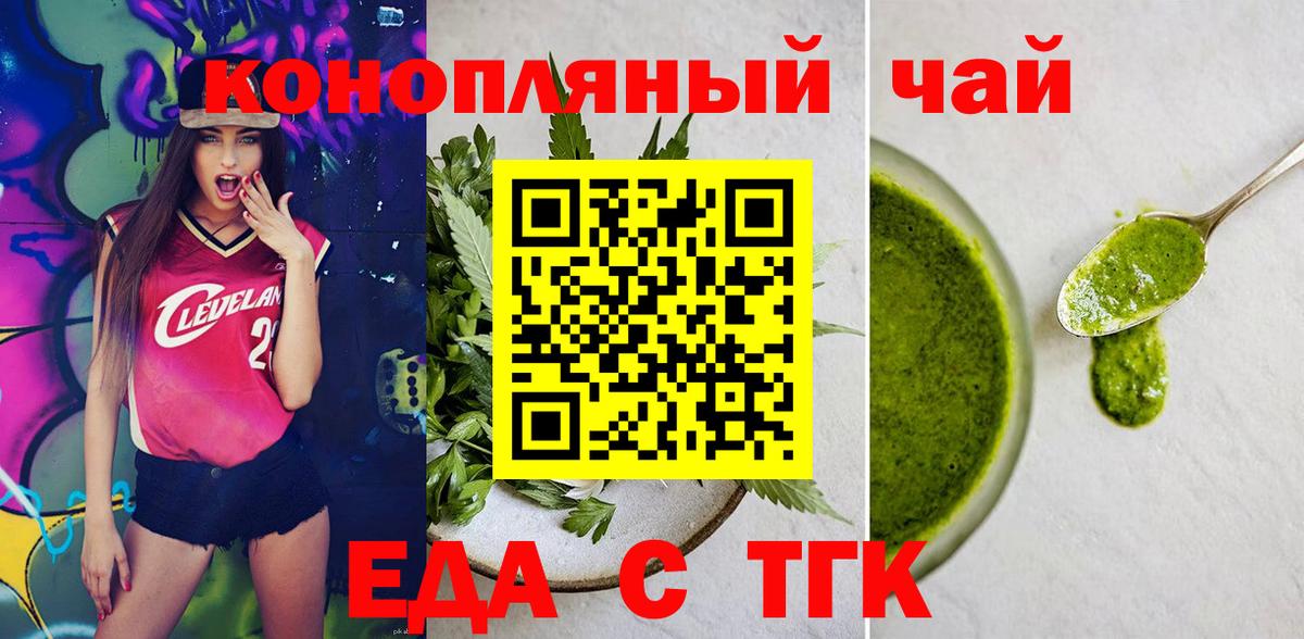 Печенье с ТГК марихуана  Вход с VPN  Новочеркасск 