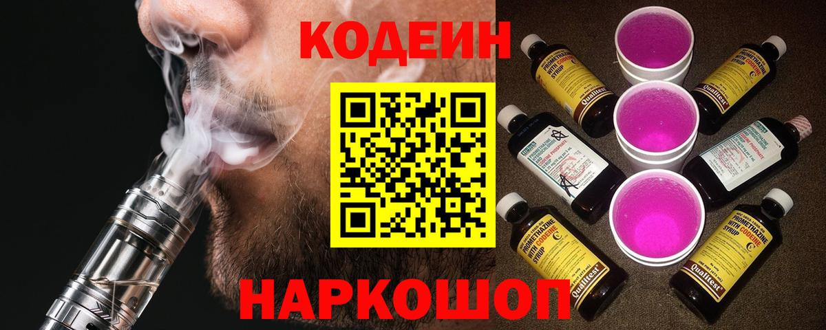 Новочеркасск  Кодеиновый сироп Lean напиток Lean (лин)  Вход с VPN 