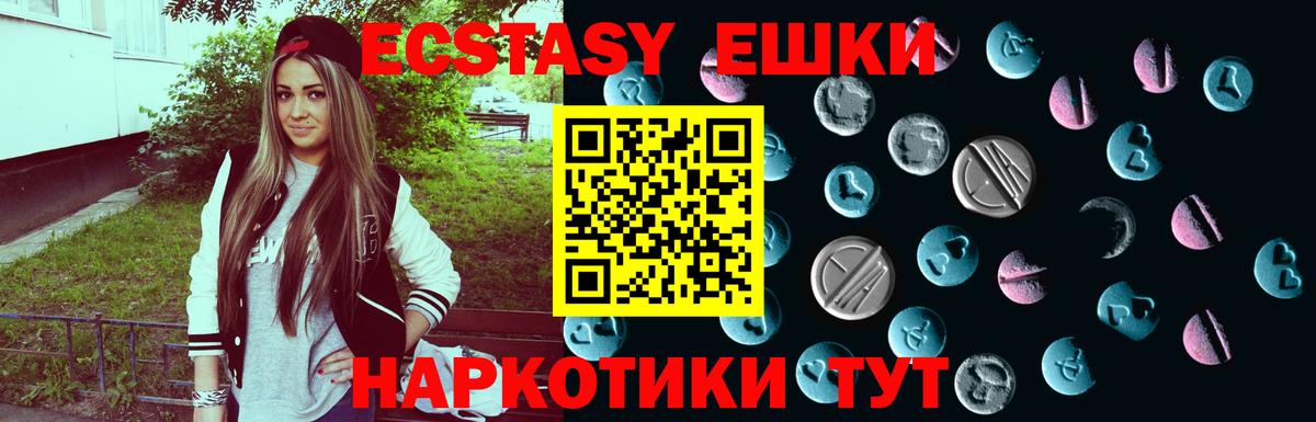 Ecstasy ешки Новочеркасск