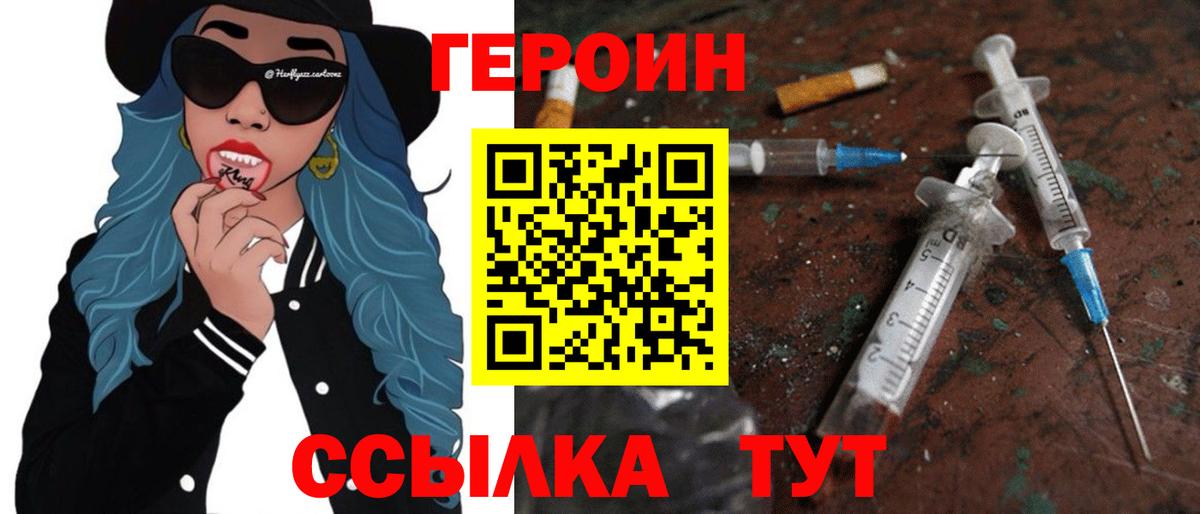Героин герыч Новочеркасск