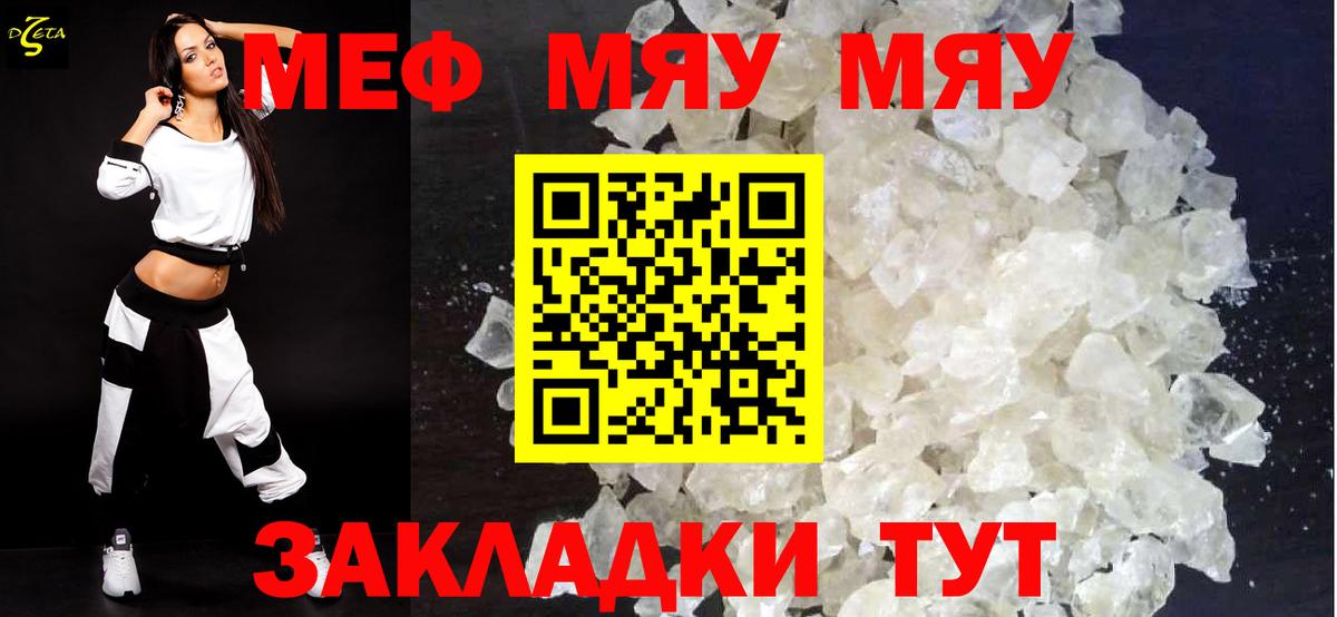 Меф mephedrone  МЕФ  Новочеркасск  МЯУ-МЯУ  Вход с VPN  МЯУ-МЯУ VHQ 