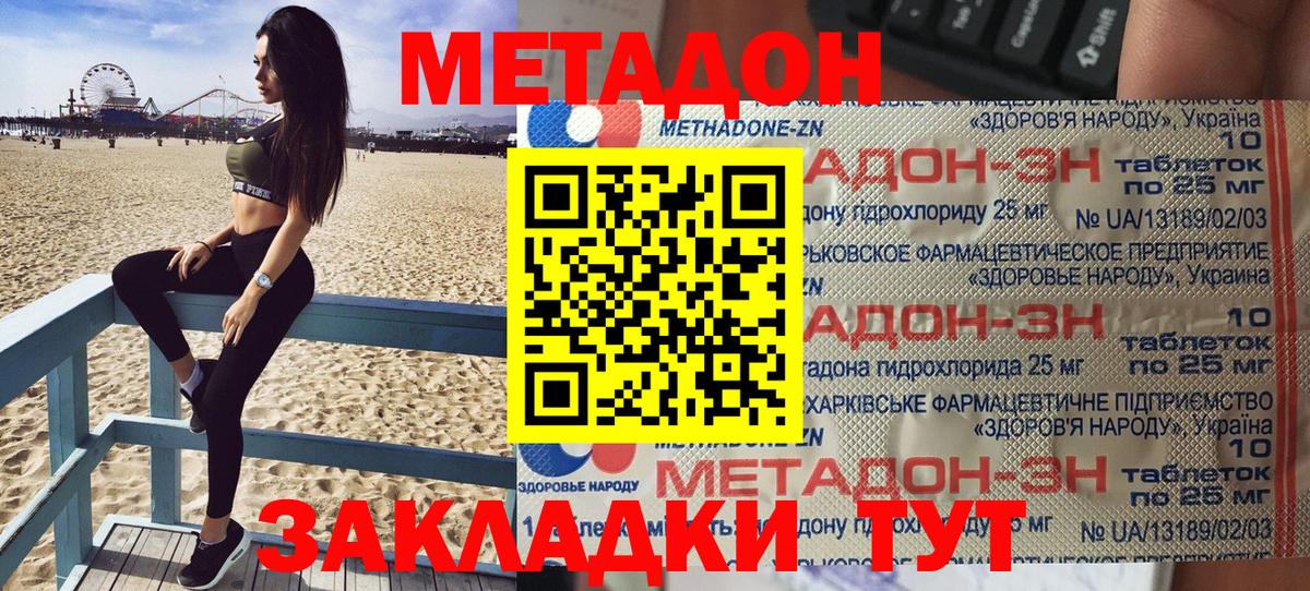 Метадон кристалл  Метадон мёд  Вход с VPN  mega онион  Новочеркасск 