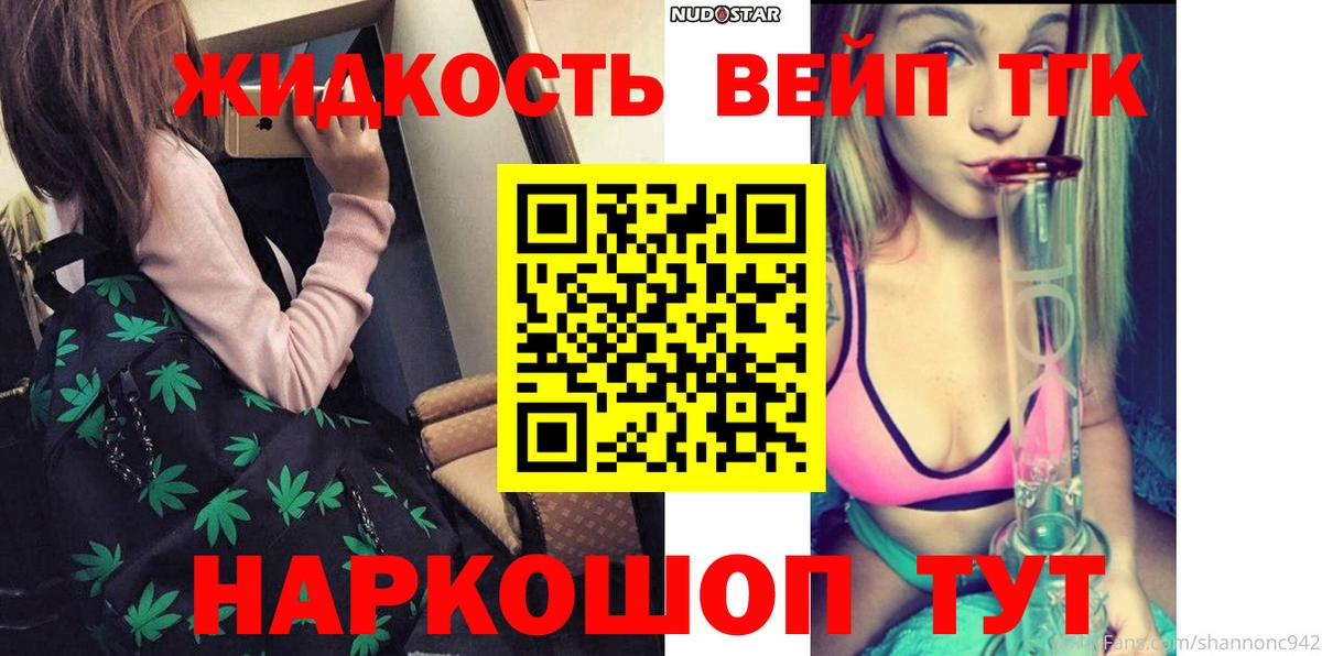 Новочеркасск  ТГК вейп с тгк  Вход с VPN 